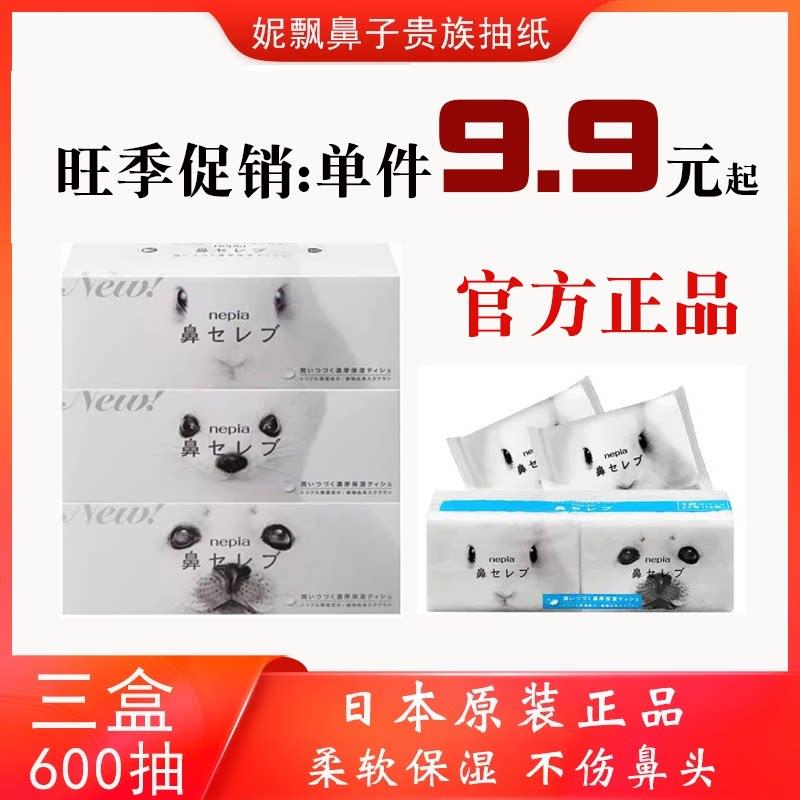 nepia日本进口纸巾盒装抽取式卫生纸柔软保湿鼻子贵族餐巾纸面纸2
