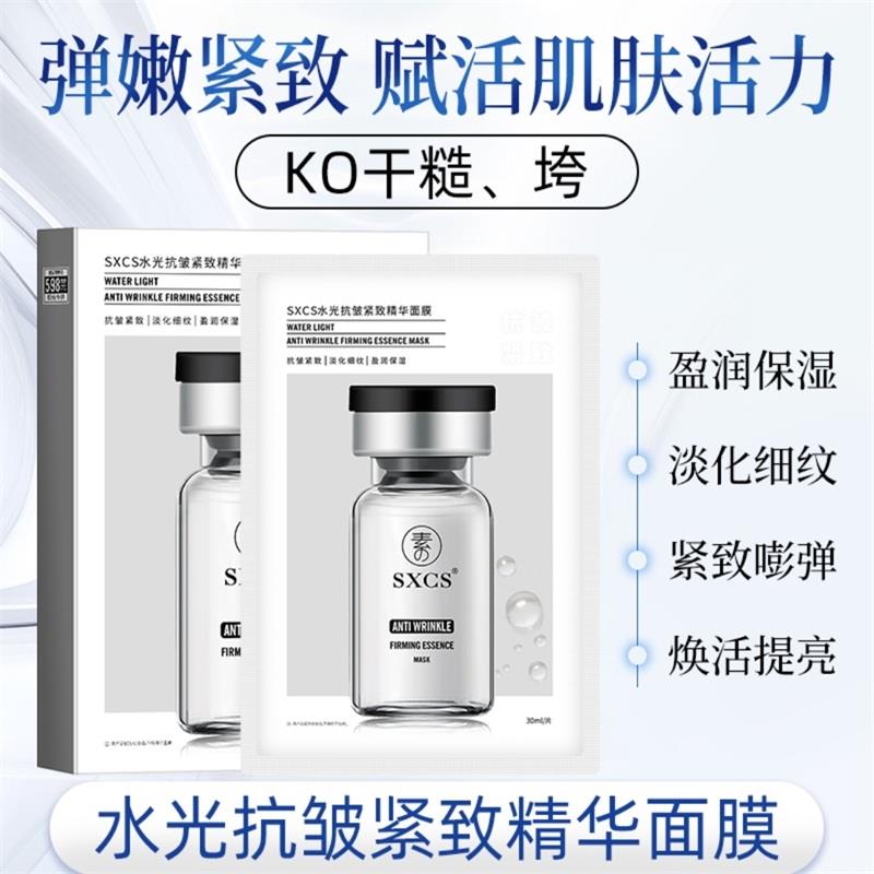 SXCS水光抗皱紧致精华面膜官方正品时光柔肌坊女细纹盈润保湿