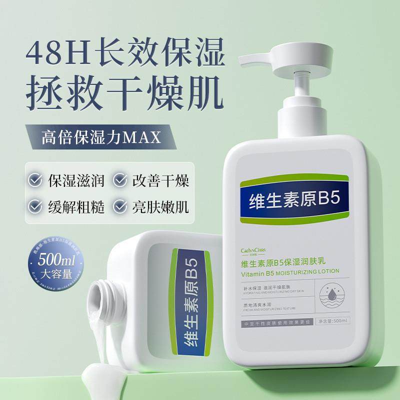 维生素原B5身体乳保湿滋润女皮肤干燥补水烟酰胺改善粗糙正品官方
