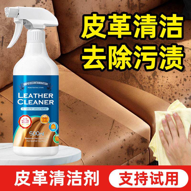 专用真皮沙发去污保养护理油清洁剂家用皮革皮质强力免洗清洗剂F
