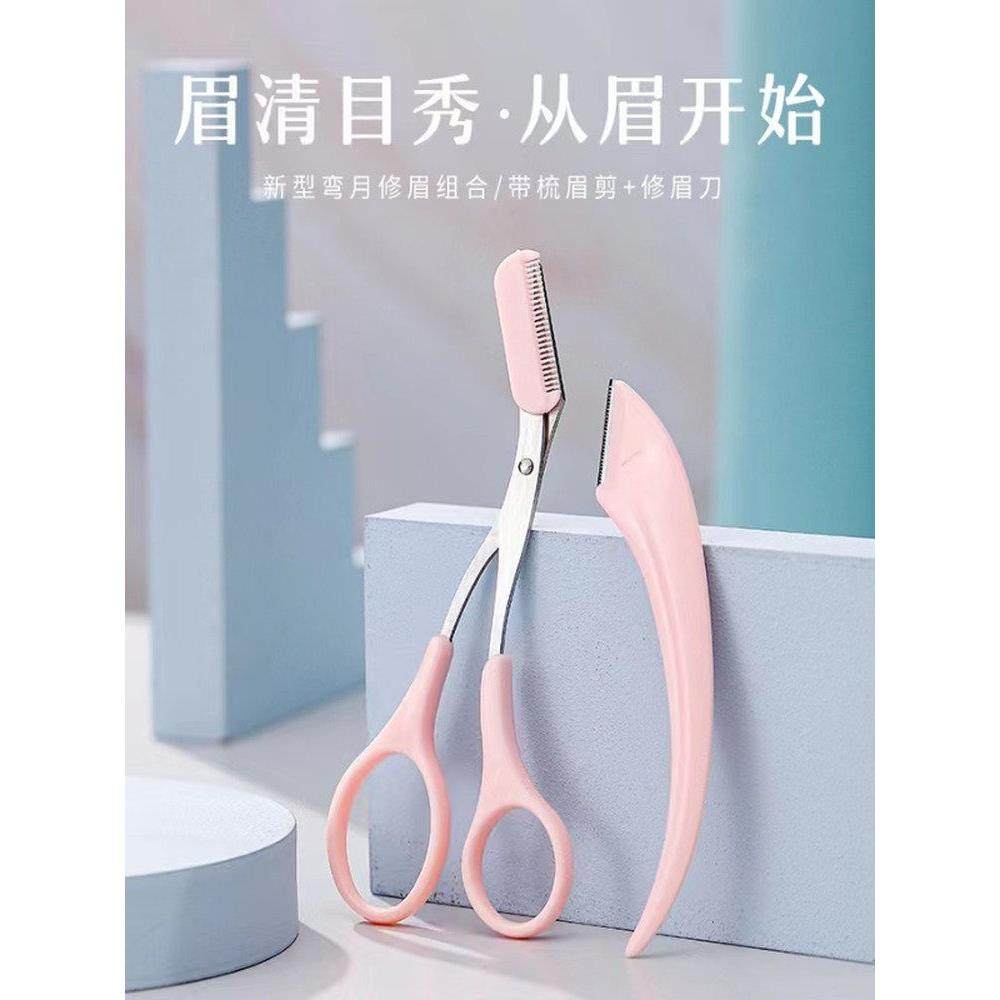 修眉刀女士专用眉毛修剪器剪刀带梳眉安全型初学者美容院高级专业,彩妆/香水/美妆工具,修眉刀,淘宝优惠券,粉丝福利购,淘宝优惠卷