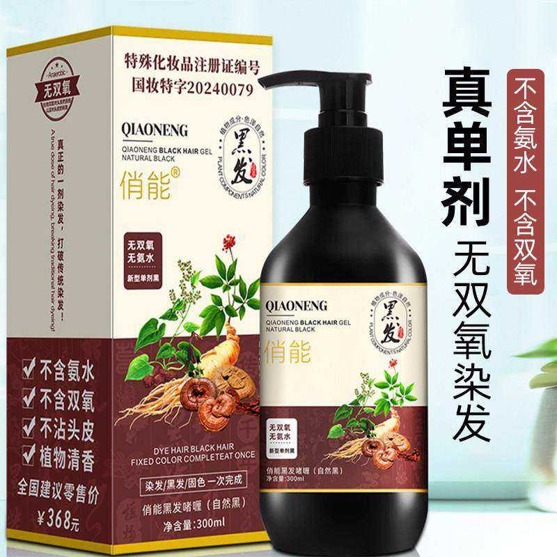 俏能单剂一洗黑染发剂无氨无双氧自然黑色植萃安心染发膏不沾头皮,美发护发/假发,盖白,淘宝优惠券,粉丝福利购,淘宝优惠卷