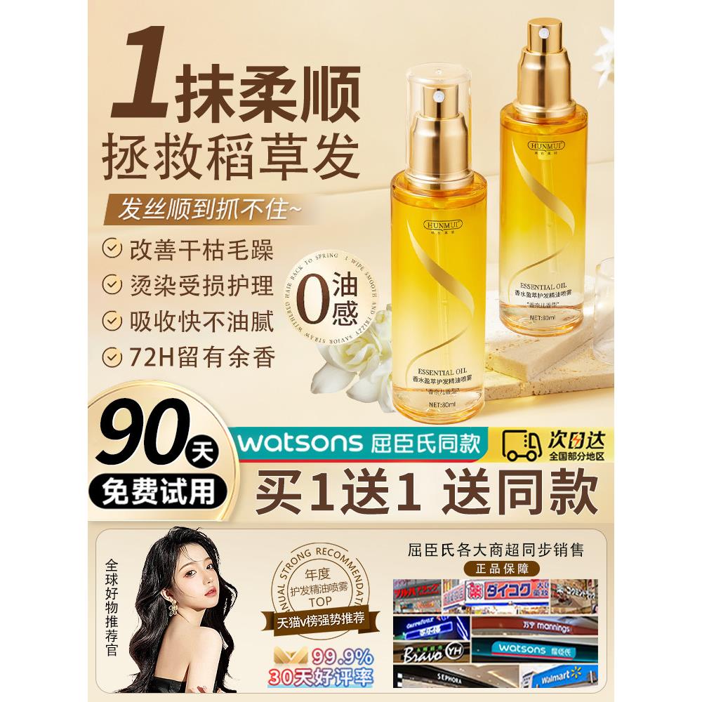 女性护发精油喷雾，防卷曲，顺滑，清爽，修覆干燥，烫发，染色，