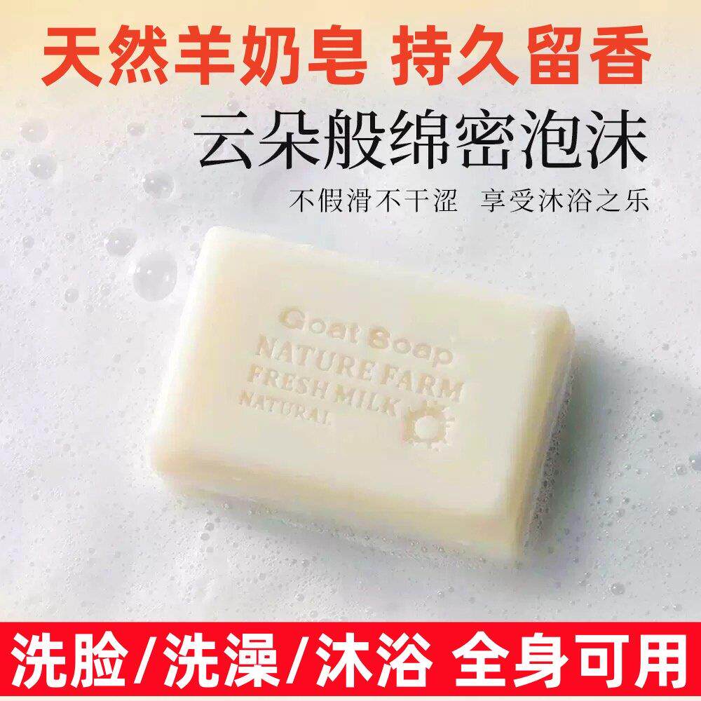 羊奶皂手工精油皂正品保湿润肤洗澡洗脸舒爽羊脂沐浴清洁香皂女男