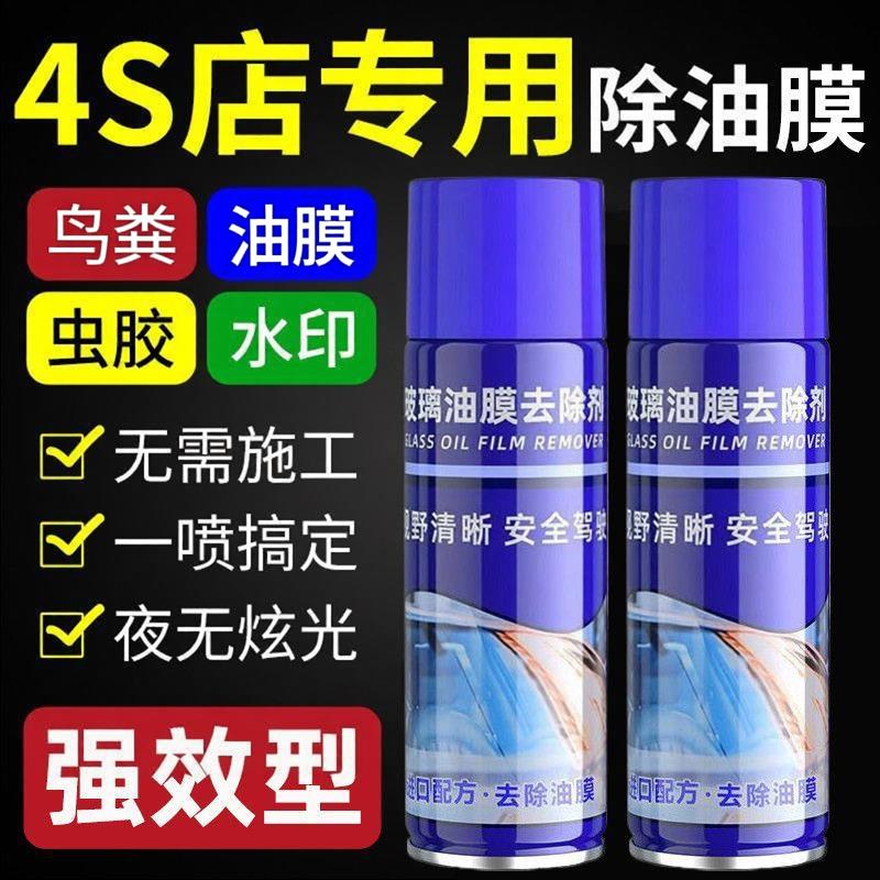 油膜清洁剂前挡风玻璃后视镜车居两用清洗强效去污油膜净XZ