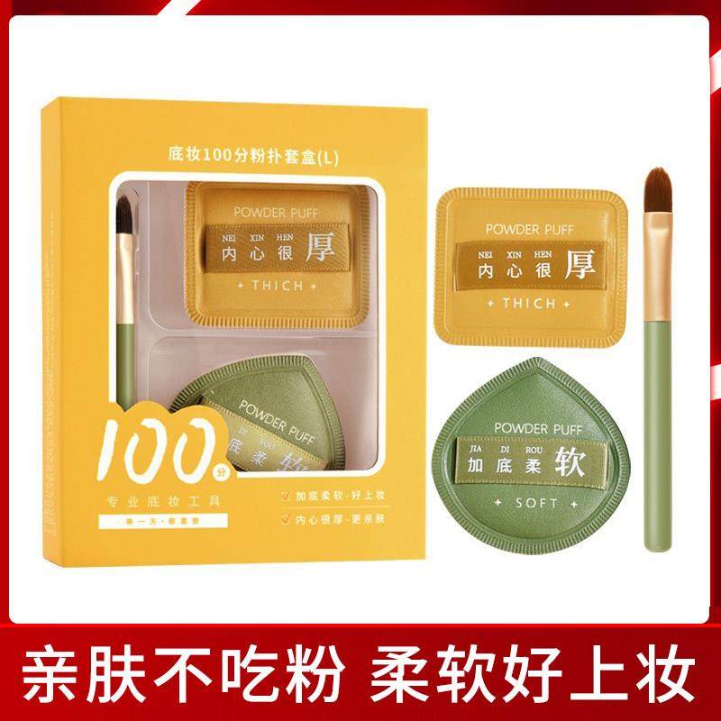 ubub粉扑气垫底妆套装干湿两用化妆扑水滴形化妆蛋不易,彩妆/香水/美妆工具,美妆蛋/扑/海绵,淘宝优惠券,粉丝福利购,淘宝优惠卷