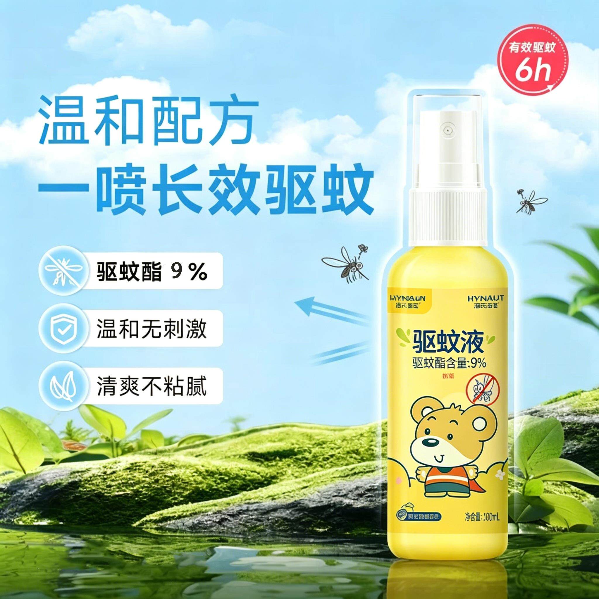 液蚊虫喷剂森源济康户外防蚊蚊液蚊不叮喷雾家用