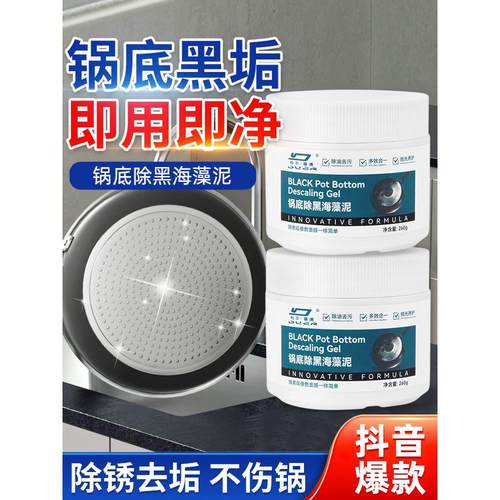 锅底除黑垢清洁剂黑海藻泥膜清洁膜厨房锅具不锈钢翻新清洗剂正品