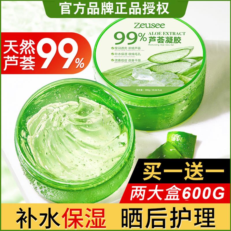 芦荟胶保湿补水改善干燥晒后修复凝胶正品官方滋润灌肤养肤面霜女