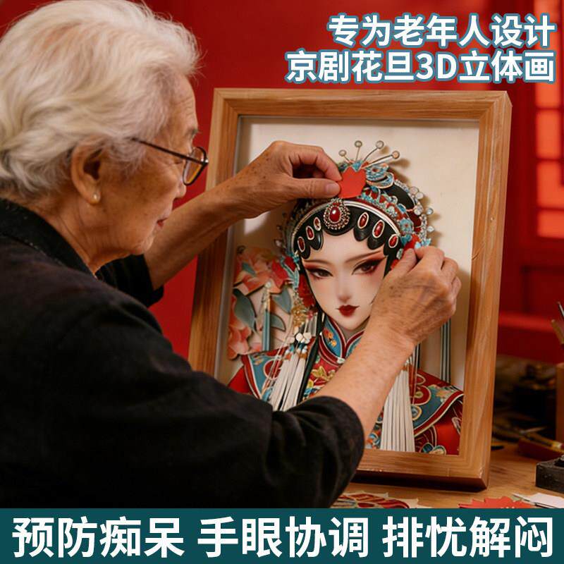 老人解闷打发消磨时间成人智力益智适合老年独居玩具老年人防痴呆
