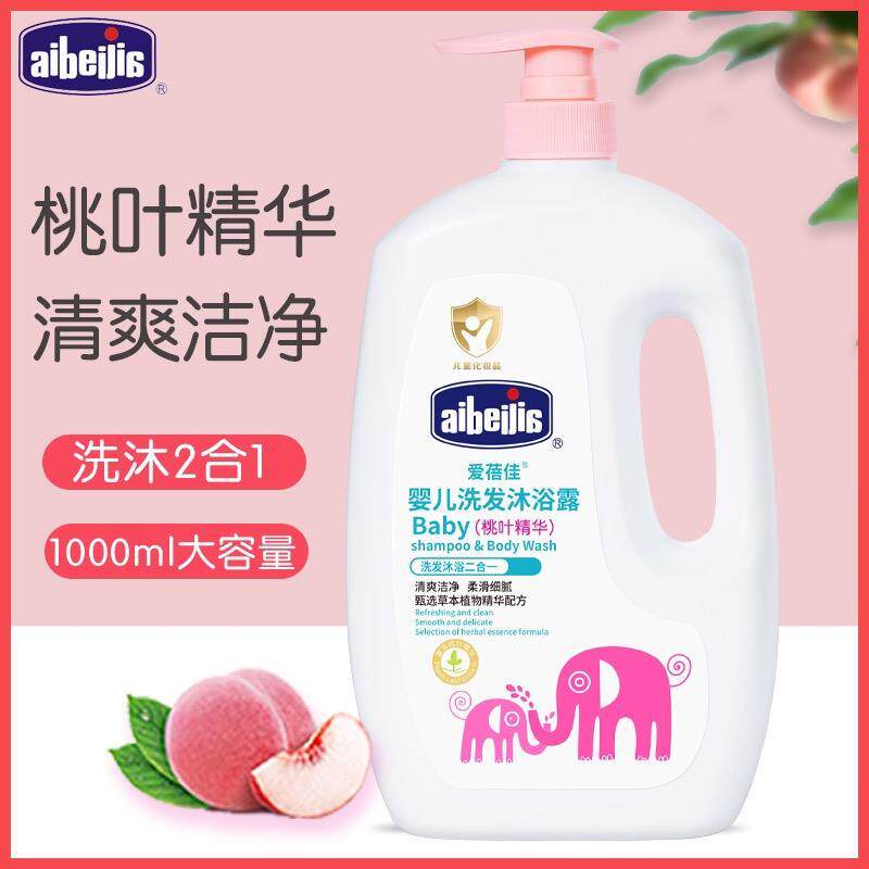 正品正品爱蓓佳儿童洗发沐浴露二合一秋冬滋润保湿婴儿宝宝洗发水