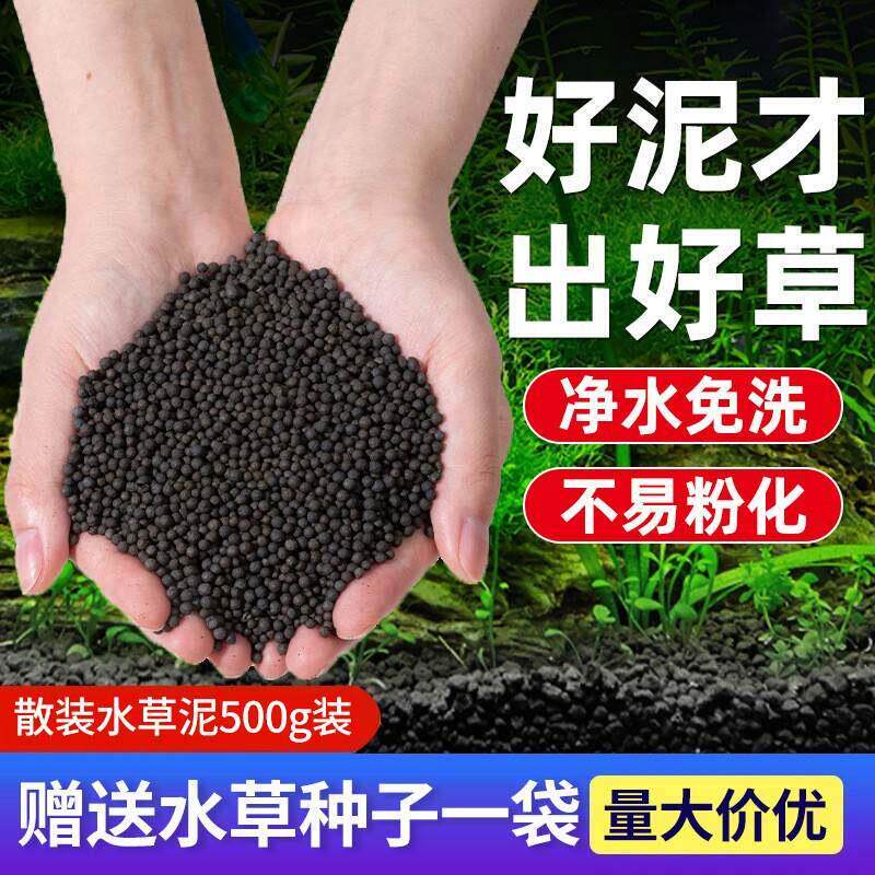 散装水草泥陶粒砂沙鱼缸底砂水族造景套餐水草种免清洗碗莲水草泥