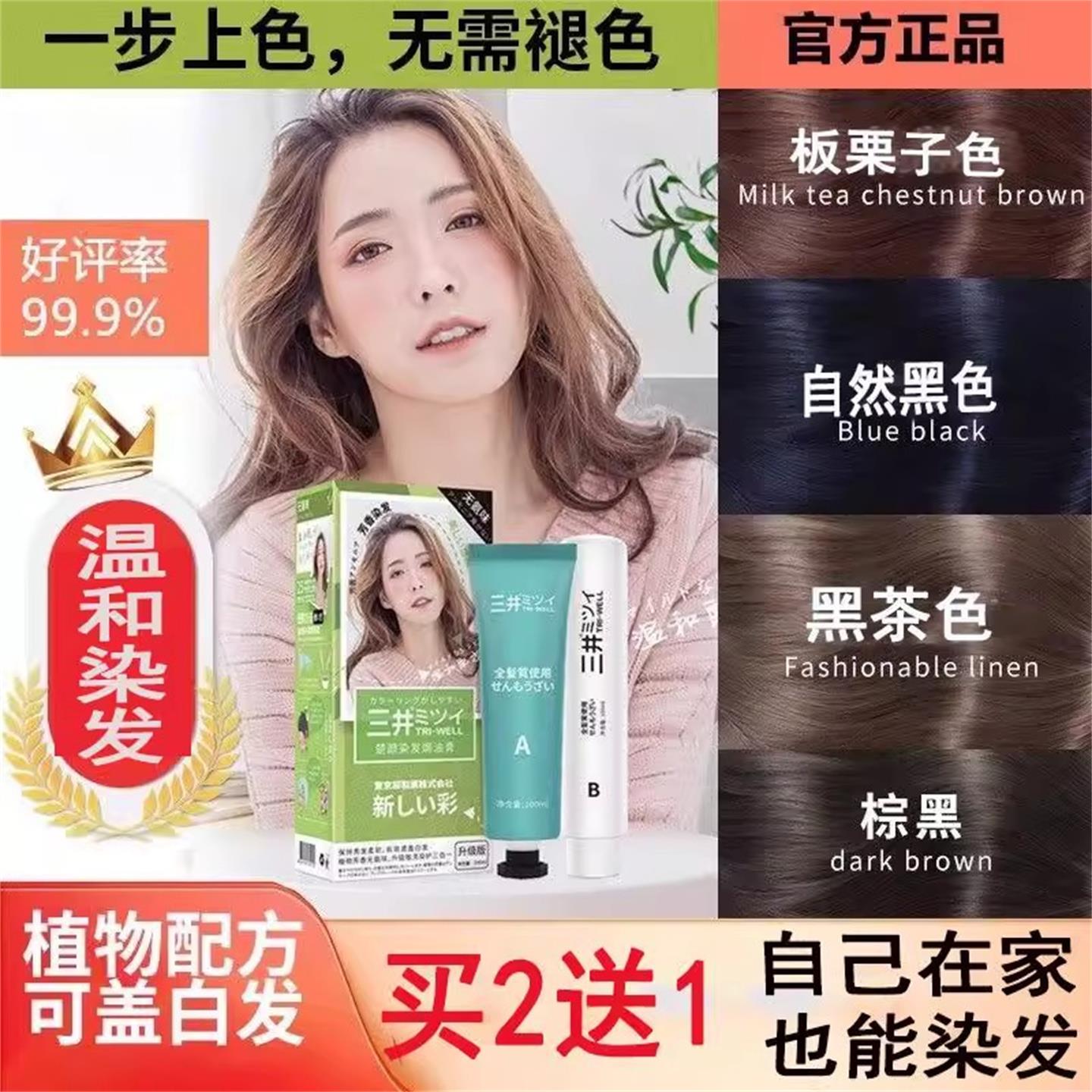 日本三井剂纯天然无刺激不沾皮肤染发膏棕黑茶色