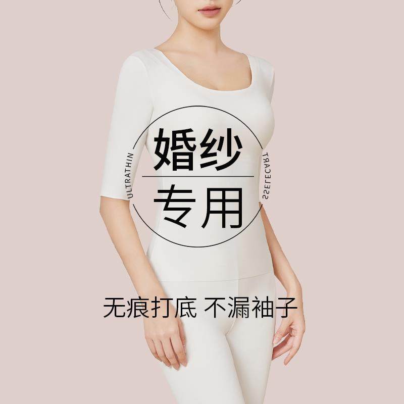 五分袖保暖内衣女士新娘婚纱打底衫神器隐形内搭半袖秋衣秋裤套装