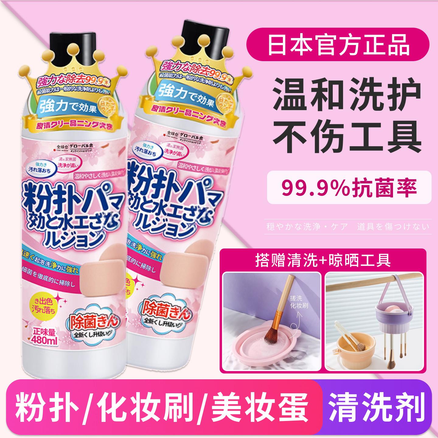 日本正品粉扑清洗剂化妆刷美妆蛋气垫清洗液美容工具清洁剂清洗液