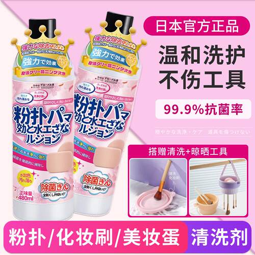 日本正品粉扑清洗剂化妆刷美妆蛋气垫清洗液美容工具清洁剂清洗液