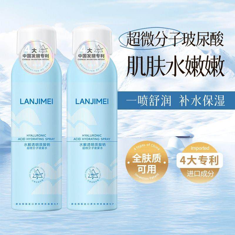 兰肌美玻尿酸分子喷雾保湿保湿护肤女清滋润爽官方