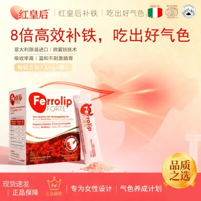 意之宝红皇后补铁剂活性叶酸