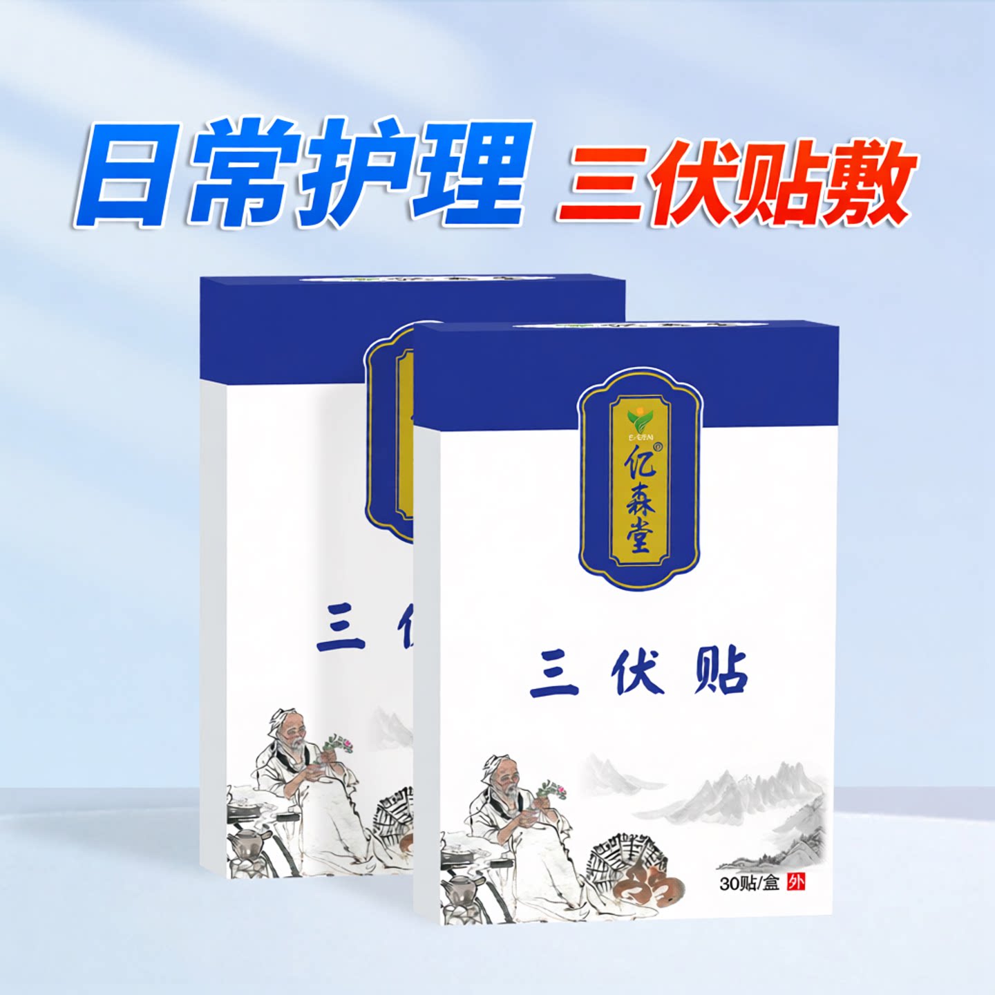 三伏贴穴位刺激贴成人30贴