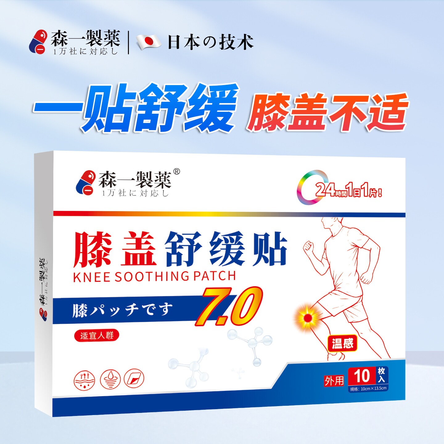 温感热敷膝盖舒缓贴10枚