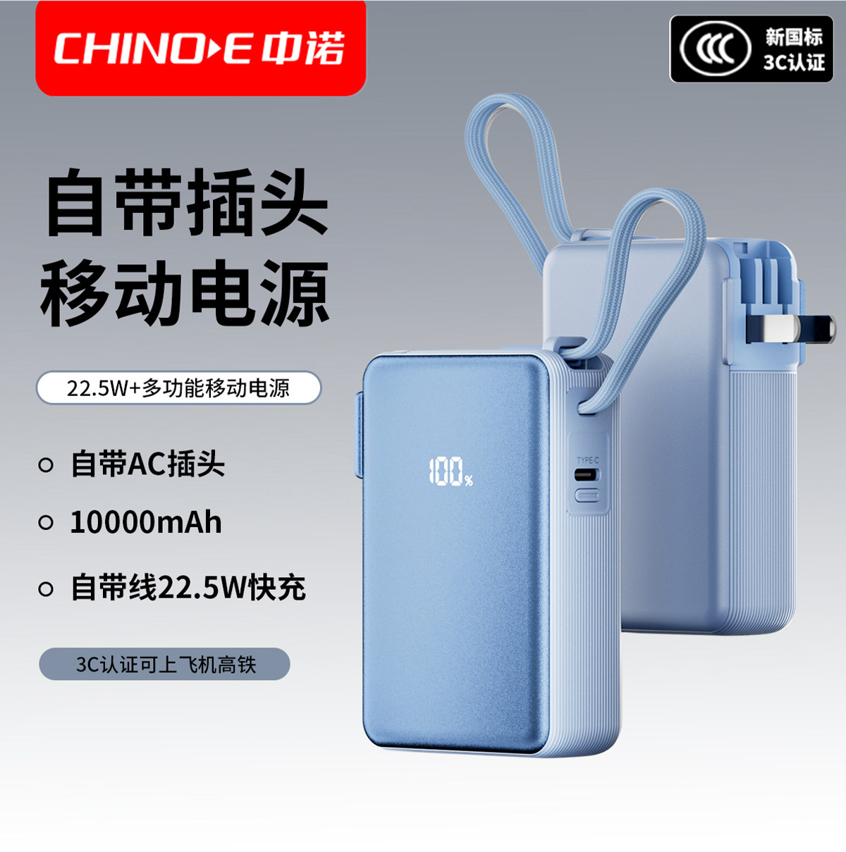 【3C认证可登机】中诺充电宝1万毫安自带AC插头墙出门不用带充电器插带线22.5w快充带插头便携