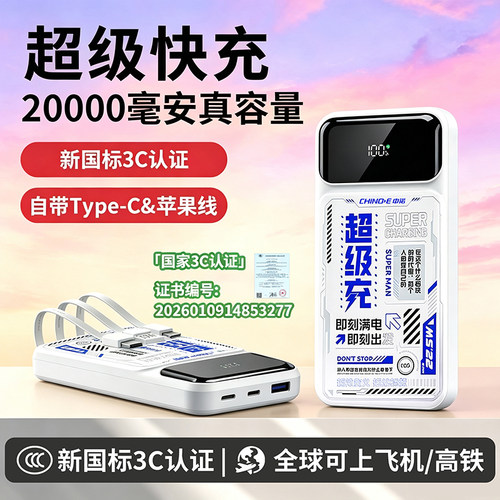 中诺PD3.0自带线22.5W充电宝
