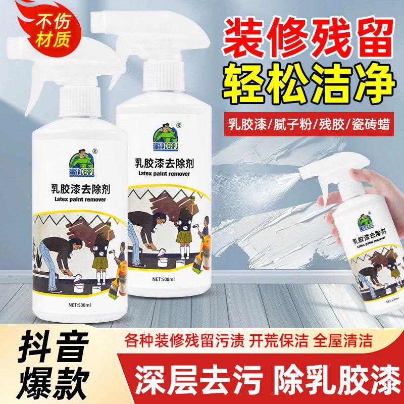 乳胶漆专用清洁剂去除油漆批土粉清洗瓷砖装修开荒保洁家政专用剂