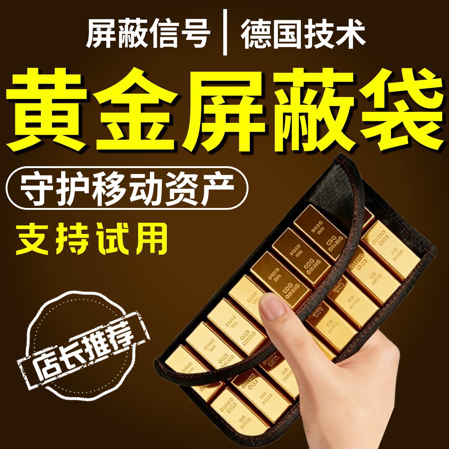 黄金保存专用袋防磁袋子探测仪金属屏蔽袋首饰盒藏手机防探测