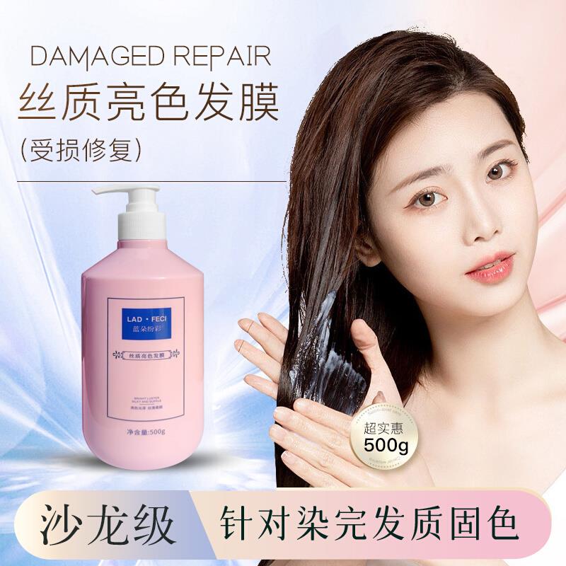 蓝朵纷彩水润亮色发膜 染后护色发膜男女通用修护护发膜