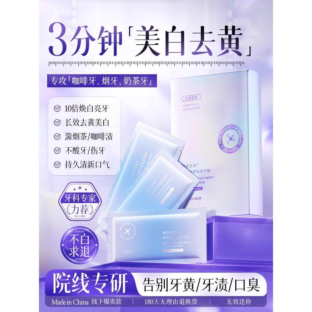 炫白牙齿牙贴专用洁白强效一次性急救大白牙洁牙贴片
