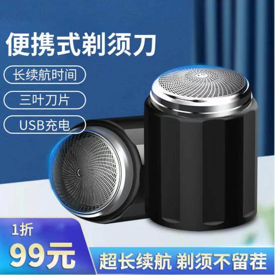 干佳剃须刀便携式迷你电动男士刮胡刀糖柔百货全身水洗旅行胡须刀