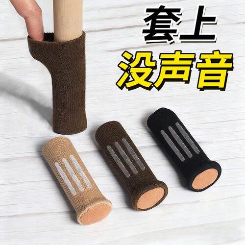 针织椅子脚套耐磨静音桌腿椅保护套硅胶防滑餐桌桌椅脚垫凳子YH