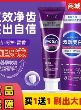 Asoca双效色修牙膏祛黄去烟渍口臭除异味口气清新亮白牙正品