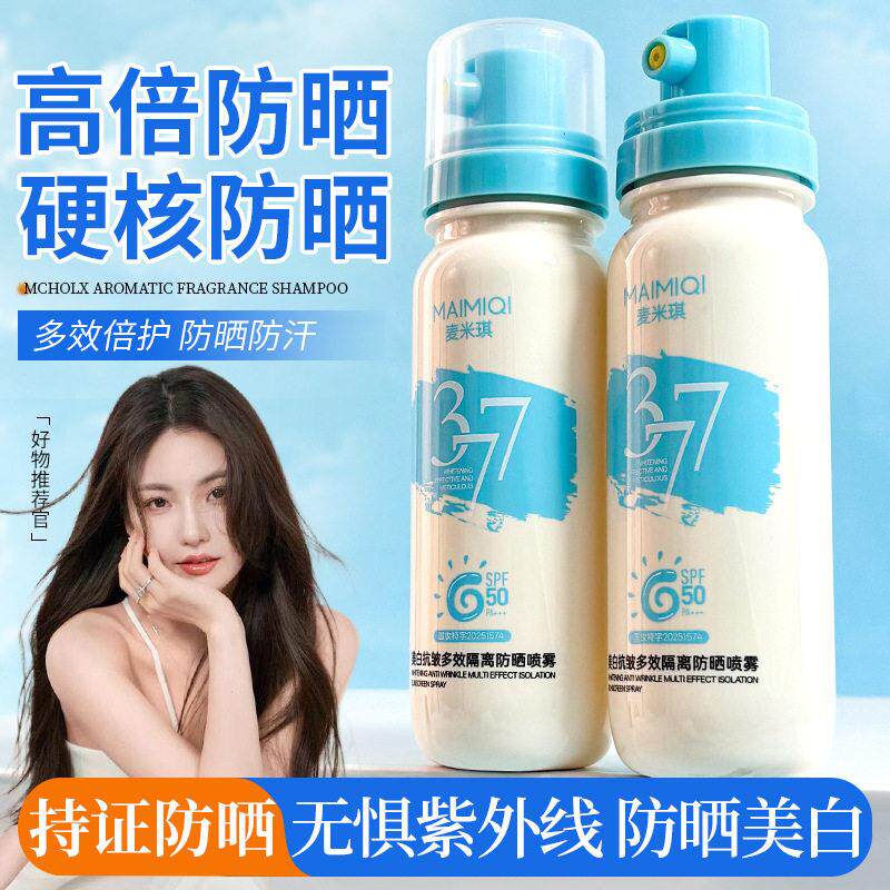 防晒喷雾377可带上飞机儿童大人通男女士专用50倍防紫外线