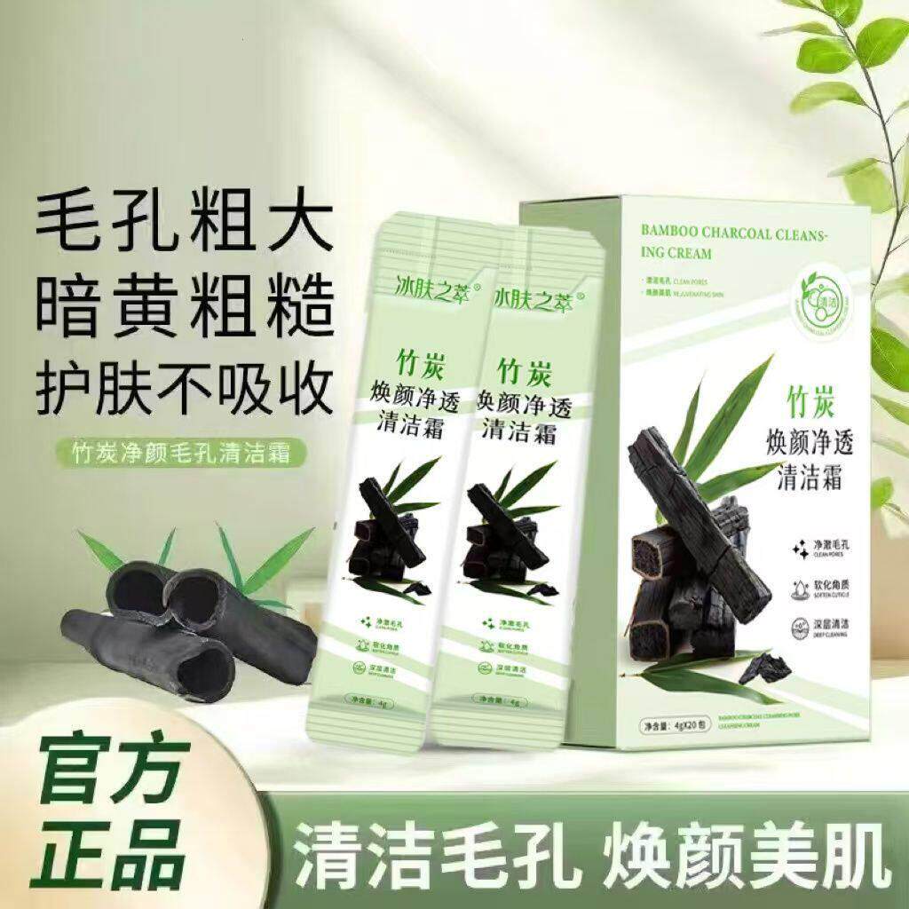 竹炭焕颜净透毛孔清洁霜软化角质深层清洁疏通毛孔去黑头面膜