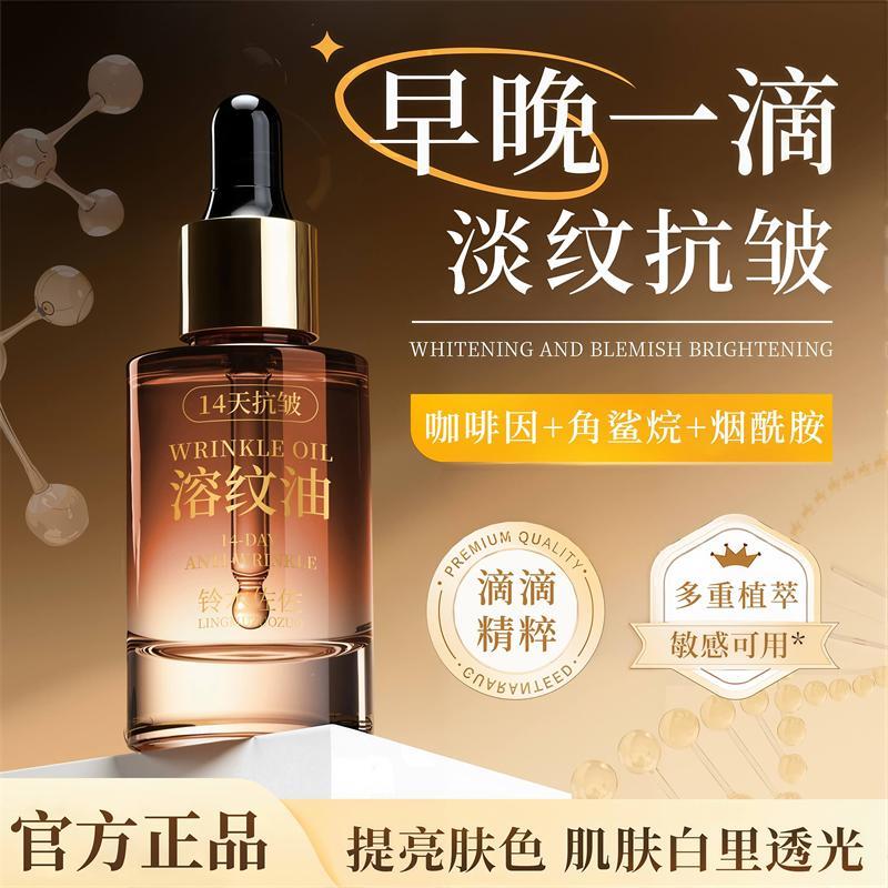 铃木佐佐DNA钠溶纹油信扬小厂14天抗皱小棕瓶提拉紧致精华油