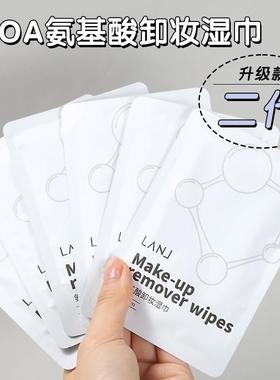 loa氨基酸卸妆湿纸巾深层清洁敏肌可用独立包装差旅便捷出行卸妆