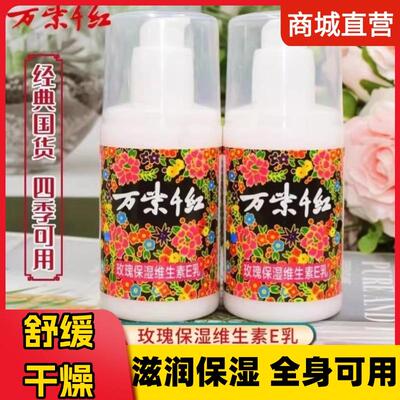万紫千红维生素E乳护手霜保湿滋润秋冬身体乳男士正品官方店