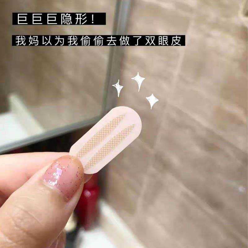 宛若天生蕾丝自网状眼亲色双皮94733贴无痕然隐形内双肤肿眼泡专