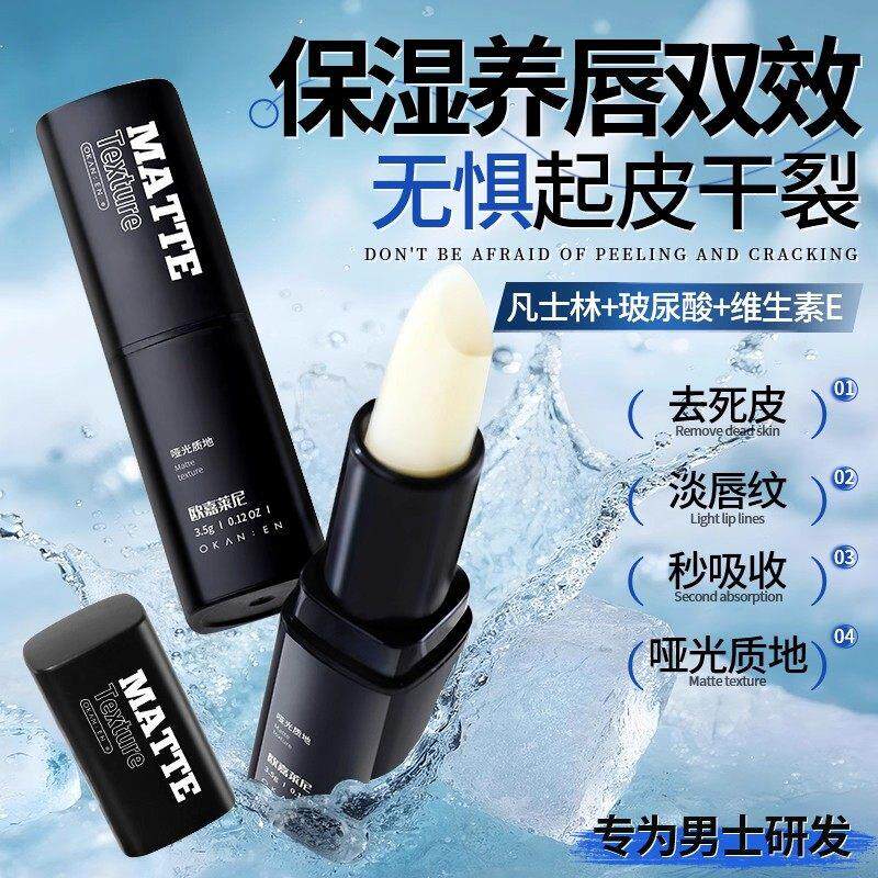 男士润唇膏男款保湿防干裂不油腻植萃秋冬哑光质地清爽不油腻正品