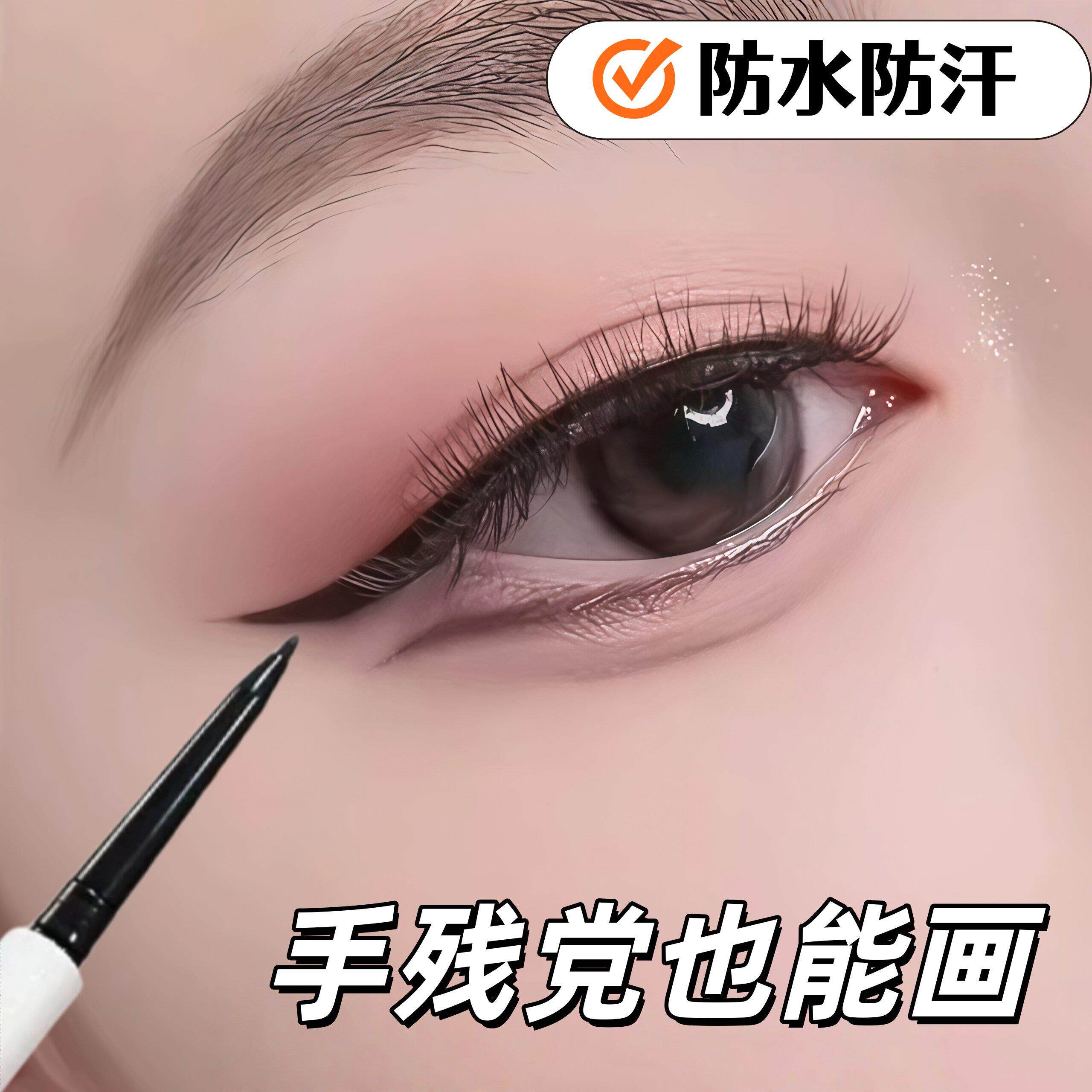 【新手友好】眼线胶笔防水不易晕染防汗持久新手型易上手持妆顺滑