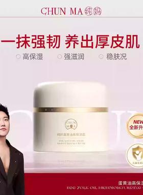 纯妈蛋黄油高保湿面霜补水滋润强韧肌肤屏障清爽Whsa正品
