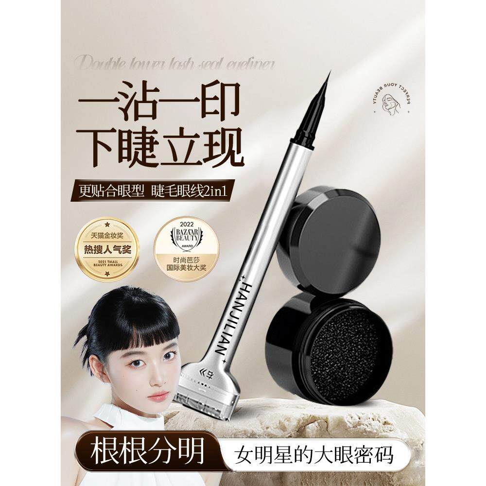 【下睫毛小工具】双头下睫毛密封眼线二合一假睫毛膏防水、防汗、
