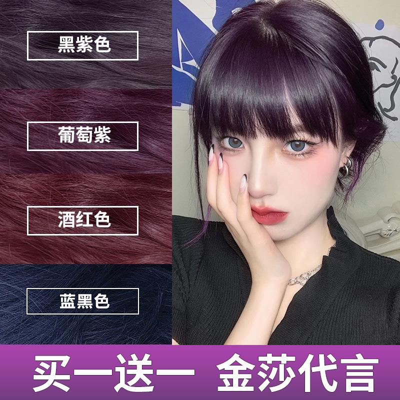 乐力黑紫色染发剂膏葡萄紫2023流行色黑醋栗紫色植物显白纯正品女