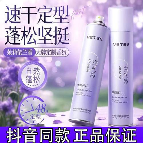 维特丝定型喷雾蓬松自然不油腻啫喱水定型发胶喷雾蓬松水正品8