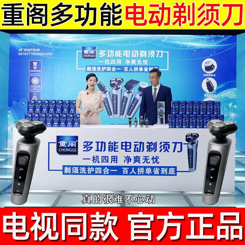 电视同款重阁多功能电动剃须刀理发器全身水洗洗护四合一鼻毛修剪
