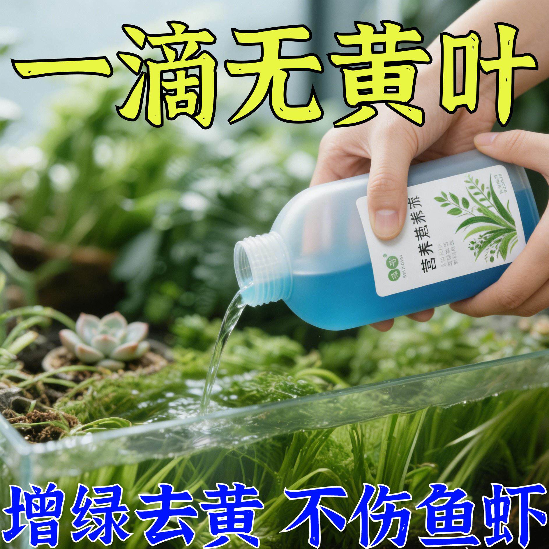 水草液肥鱼缸水草营养液不伤鱼鱼缸植物水草专用肥综合基肥水草泥