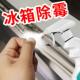 冰箱清洁剂除臭除霉去异味胶圈胶条去霉菌斑专用 日本专研