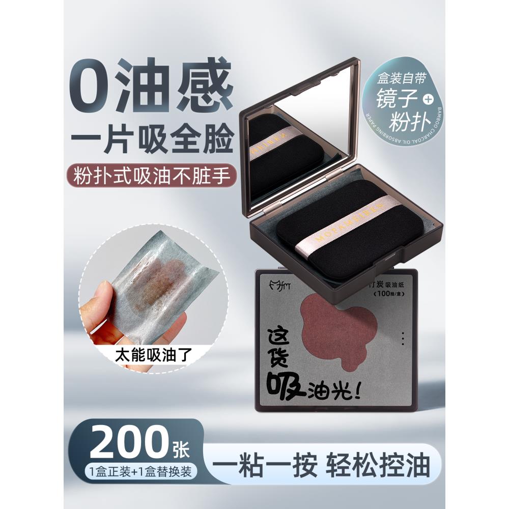 200片|竹炭吸油纸带粉扑面部控油脸部男士女便携春夏清爽去油面纸