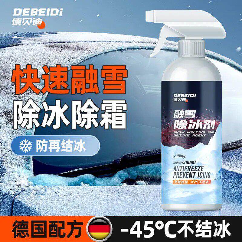 【下单立减50】德贝迪融雪除冰剂不伤挡风玻璃除霜化雪车窗防霜PX